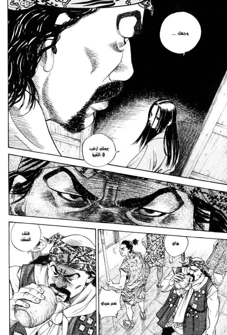 Vagabond 4 - The Brigand Tsujikaze página 7