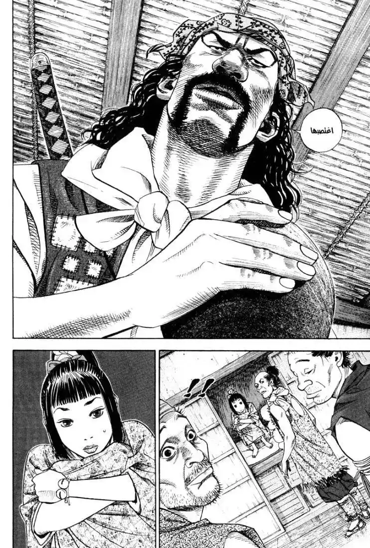 Vagabond 4 - The Brigand Tsujikaze página 9