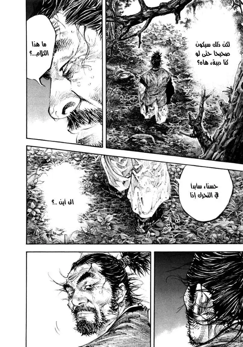 Vagabond 287 - The Way of "Without a Blade" página 5