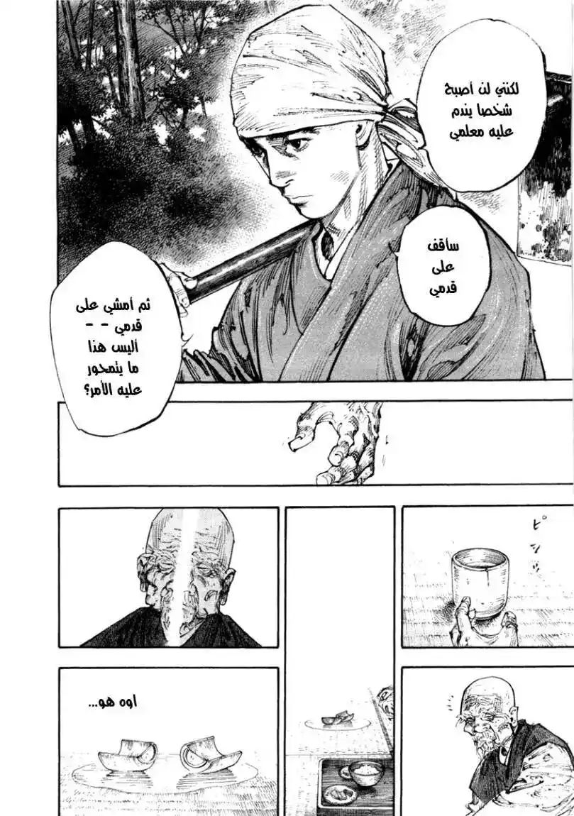 Vagabond 282 - This Form página 5