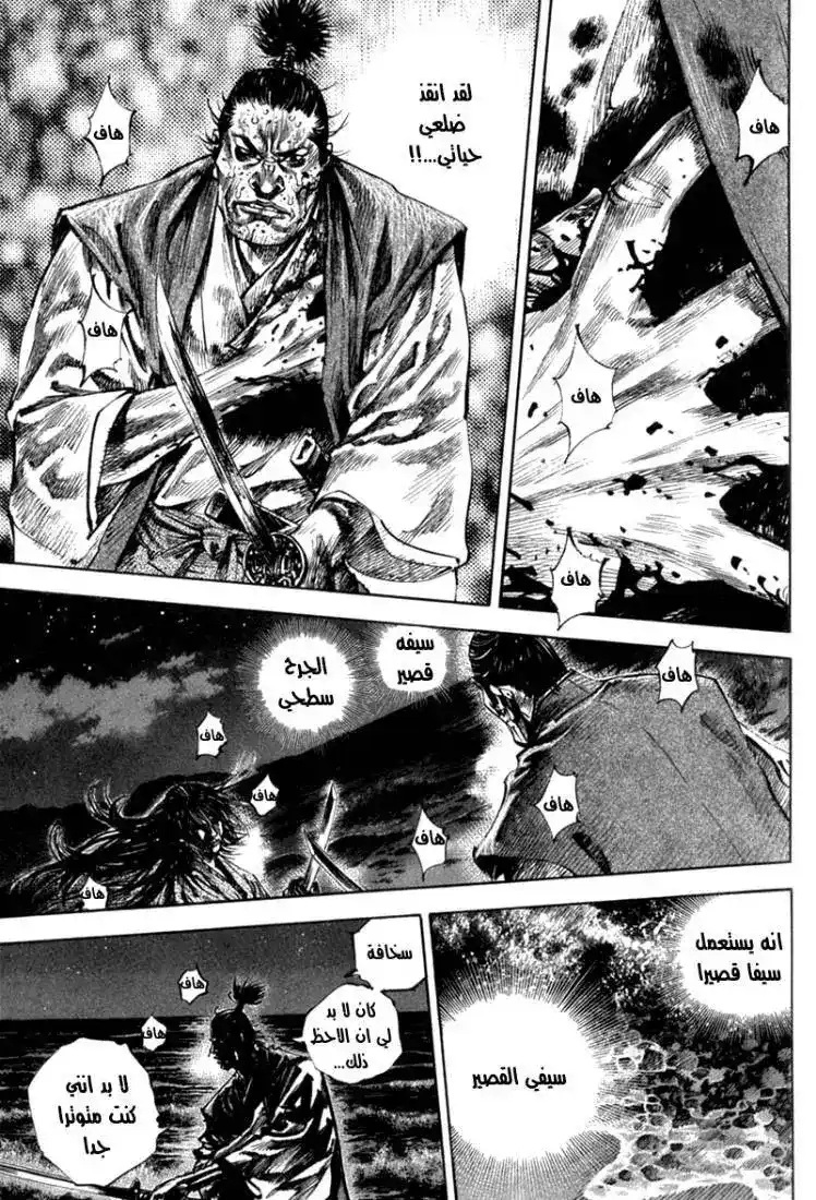 Vagabond 154 - Shore of Blood página 5