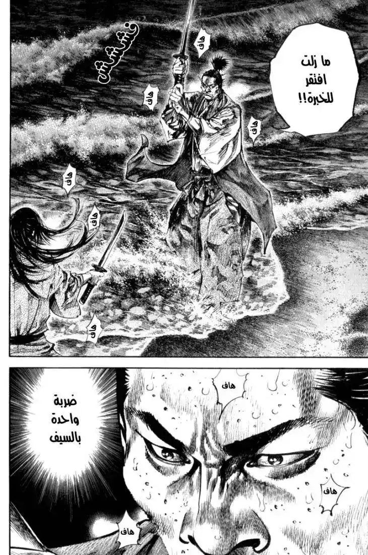 Vagabond 154 - Shore of Blood página 6