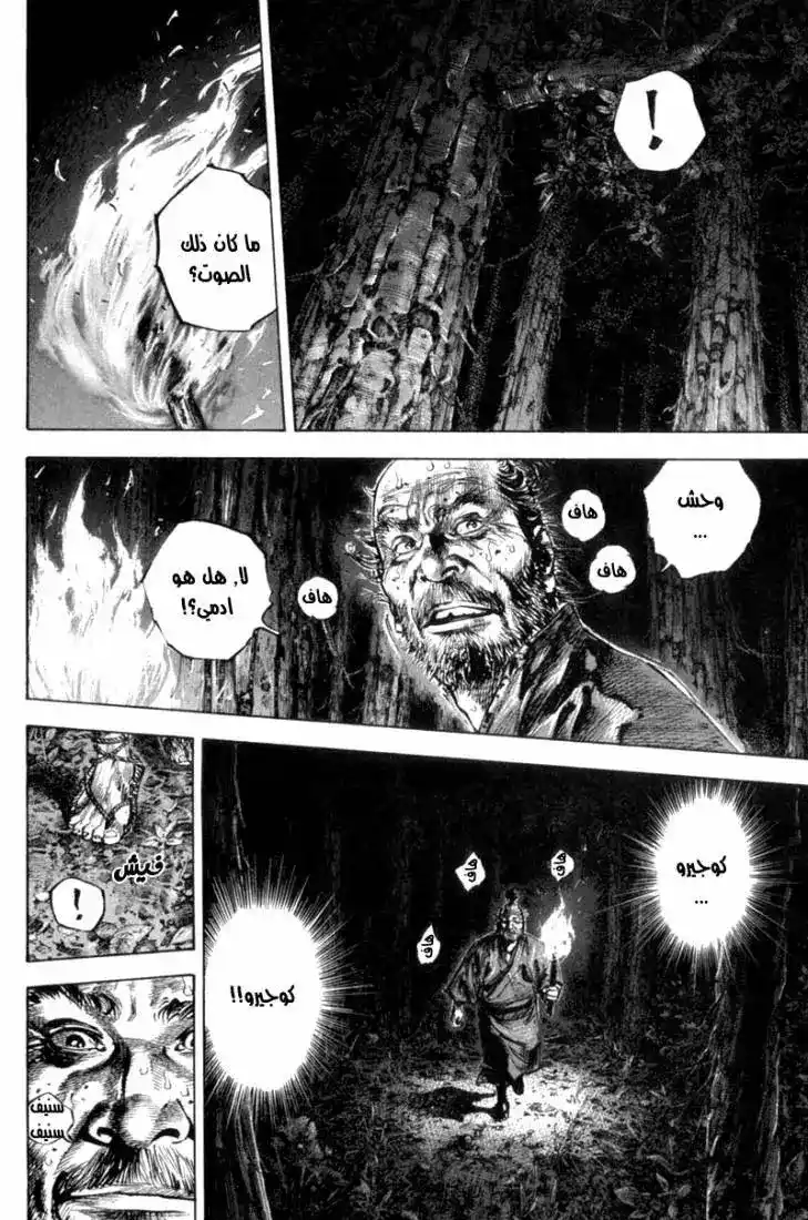 Vagabond 154 - Shore of Blood página 8