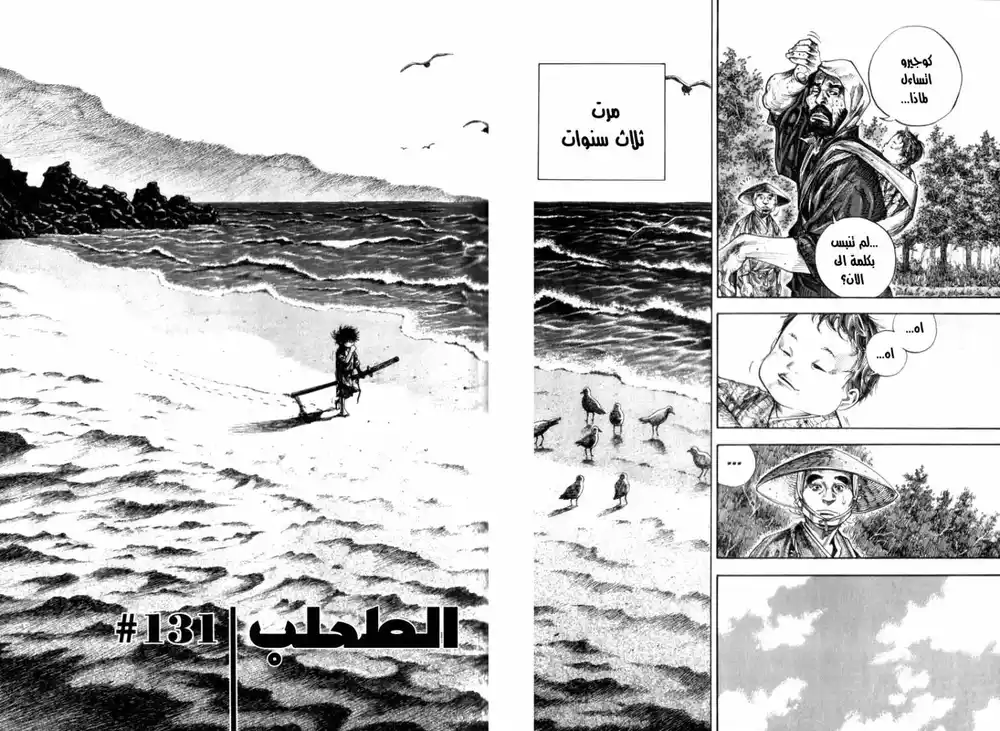 Vagabond 131 - Seaweed página 3