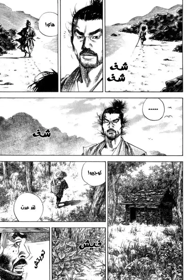 Vagabond 131 - Seaweed página 5