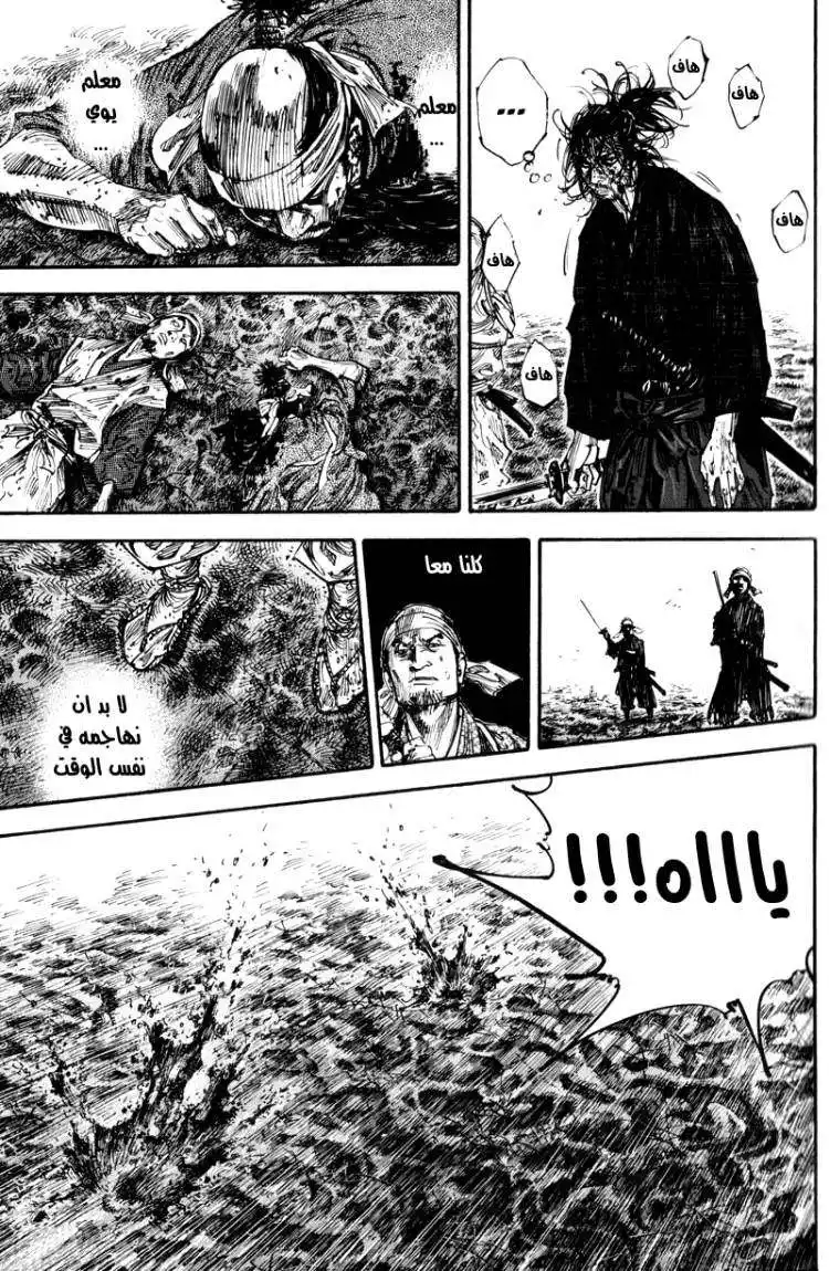 Vagabond 236 - The End of the Sword Fight página 12