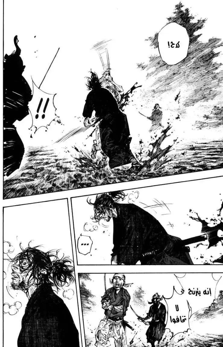 Vagabond 236 - The End of the Sword Fight página 13