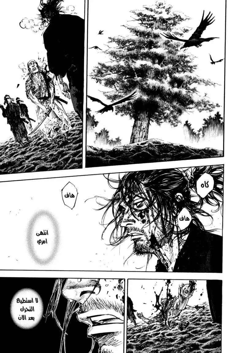 Vagabond 236 - The End of the Sword Fight página 2