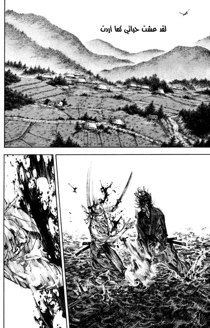 Vagabond 236 - The End of the Sword Fight página 4