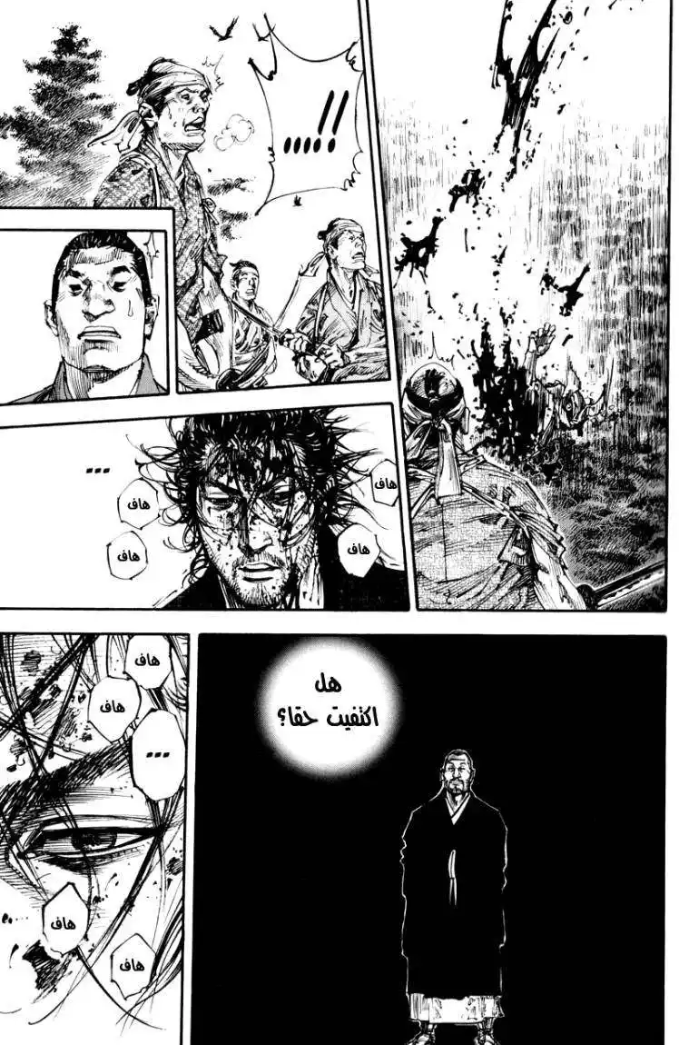 Vagabond 236 - The End of the Sword Fight página 5