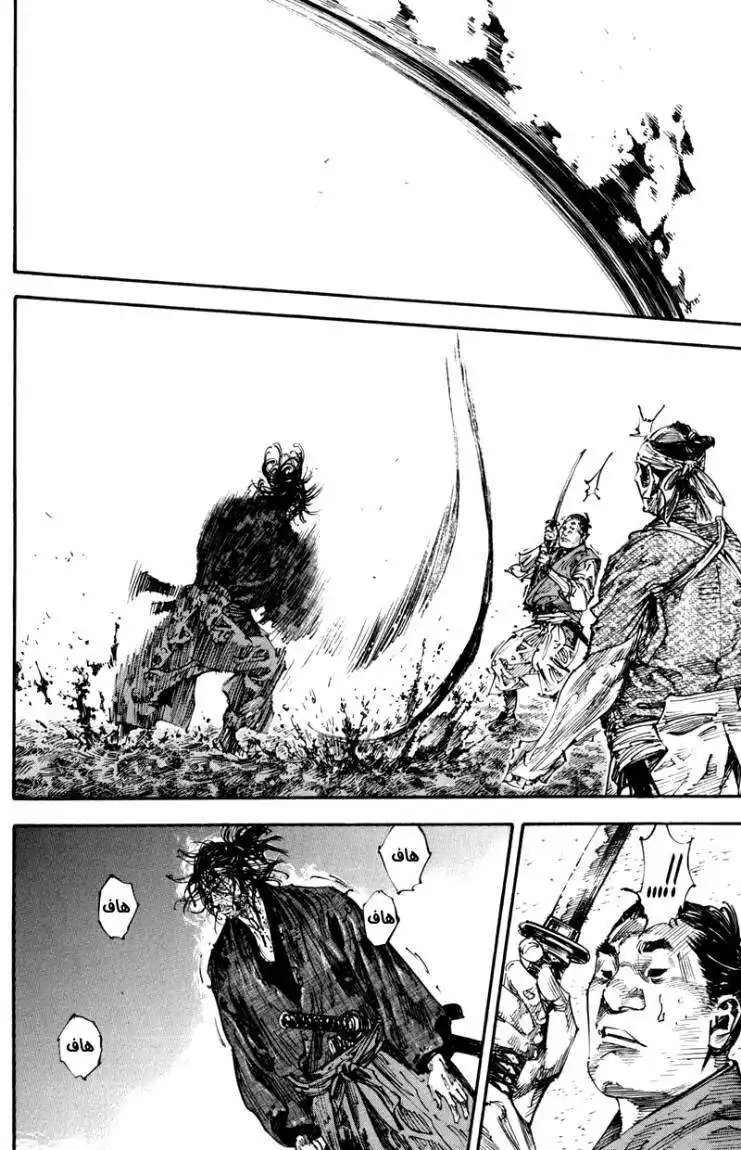 Vagabond 236 - The End of the Sword Fight página 6