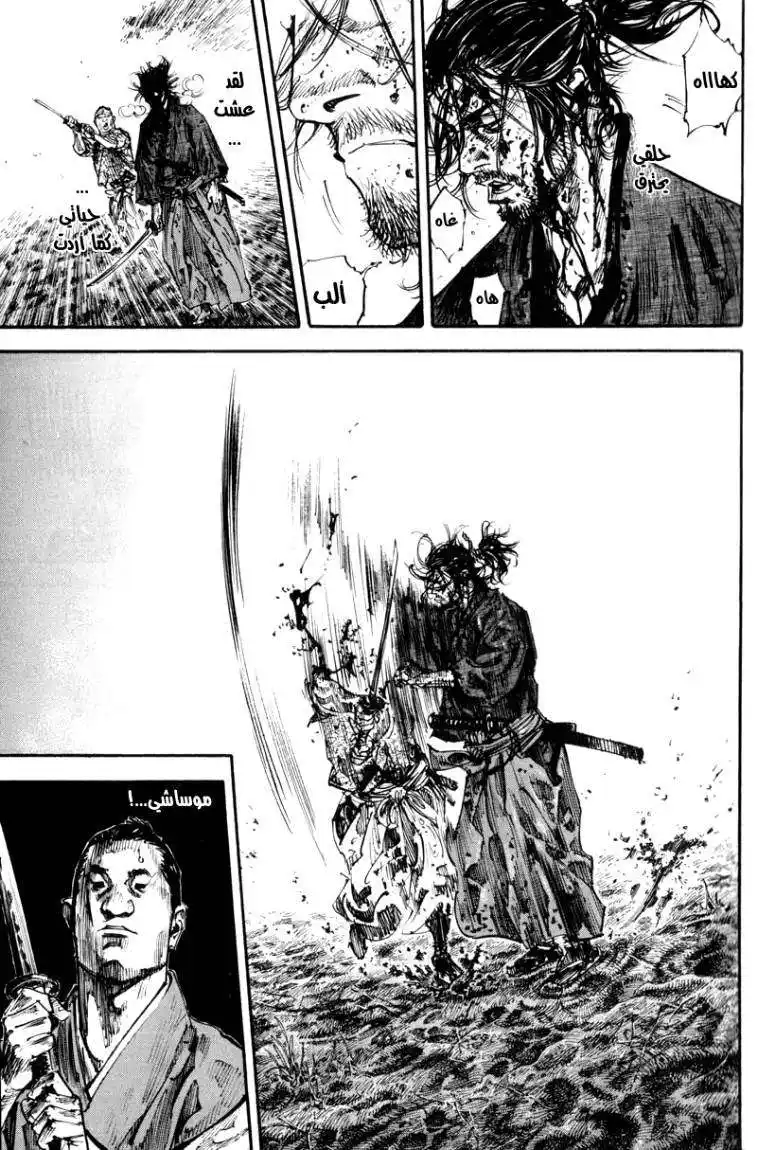 Vagabond 236 - The End of the Sword Fight página 7