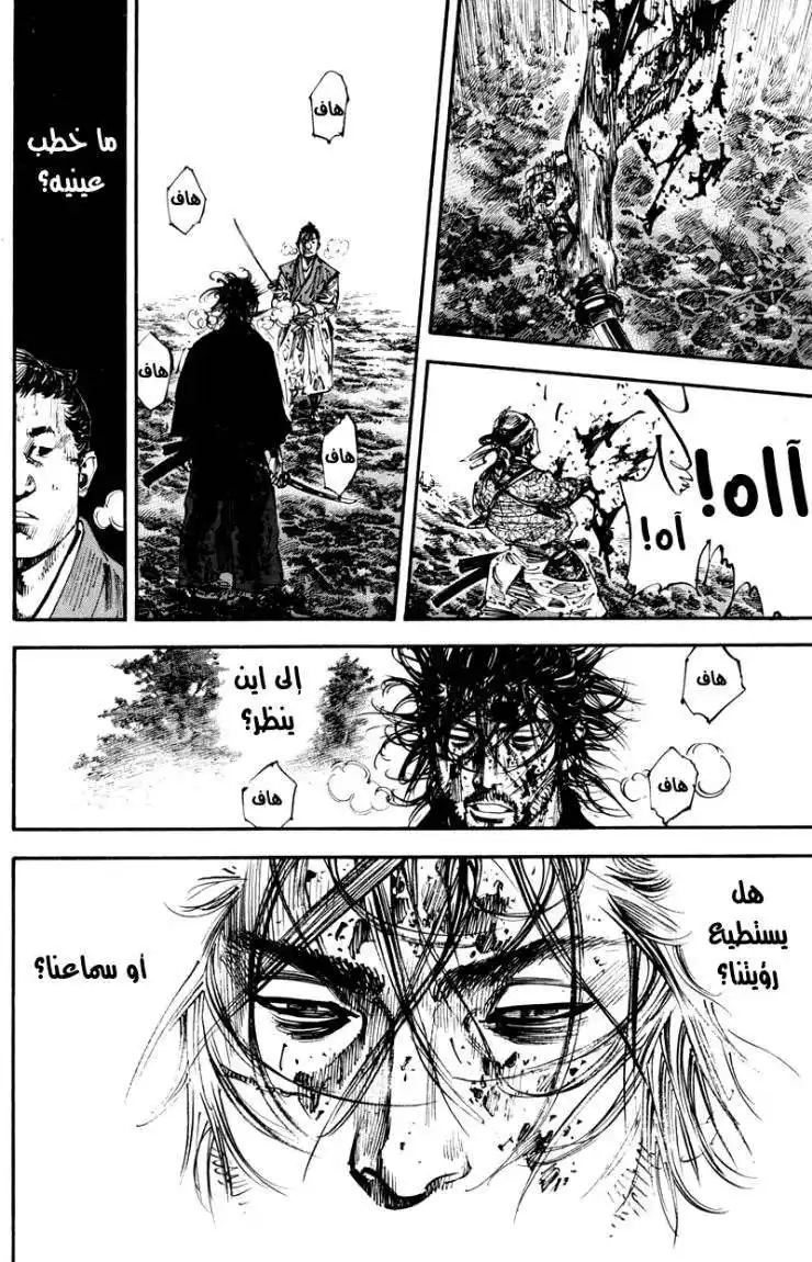 Vagabond 236 - The End of the Sword Fight página 8