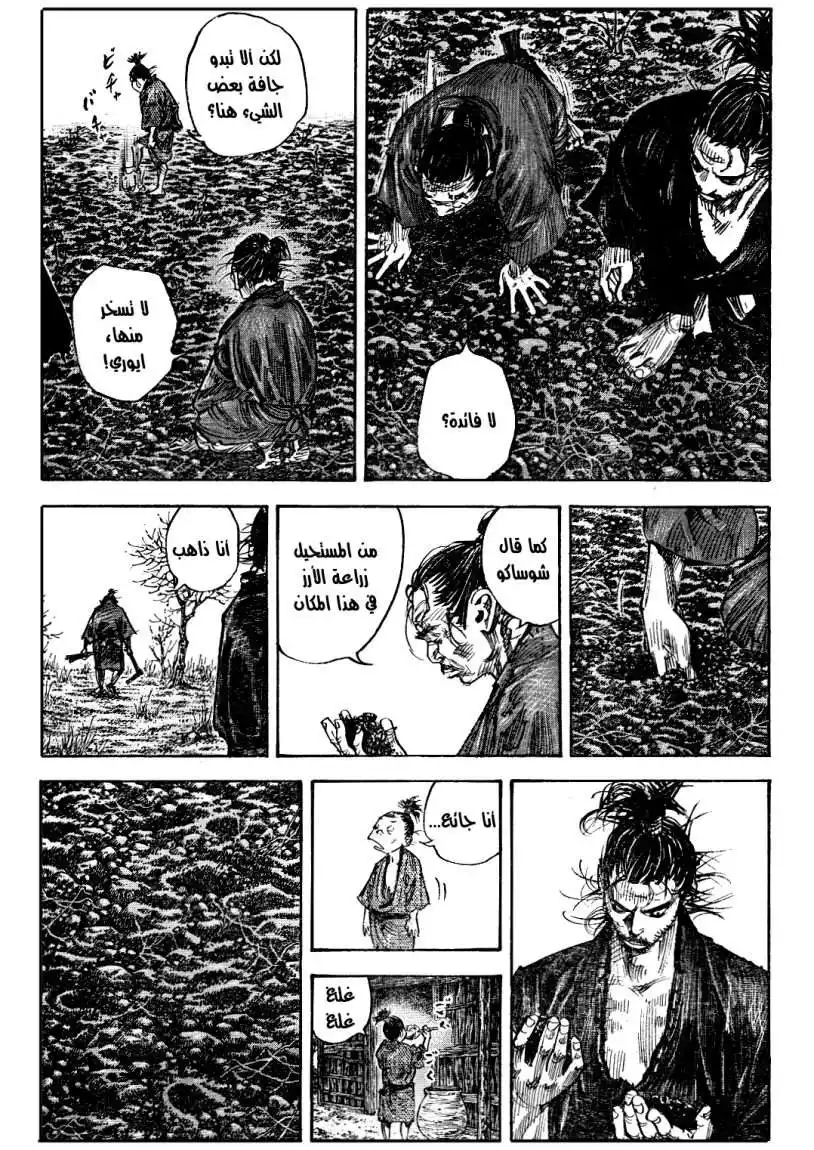 Vagabond 310 - Late Autumn página 5