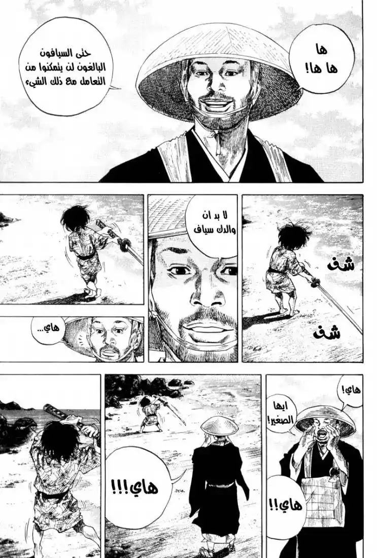 Vagabond 133 - To Live by the Sword página 16