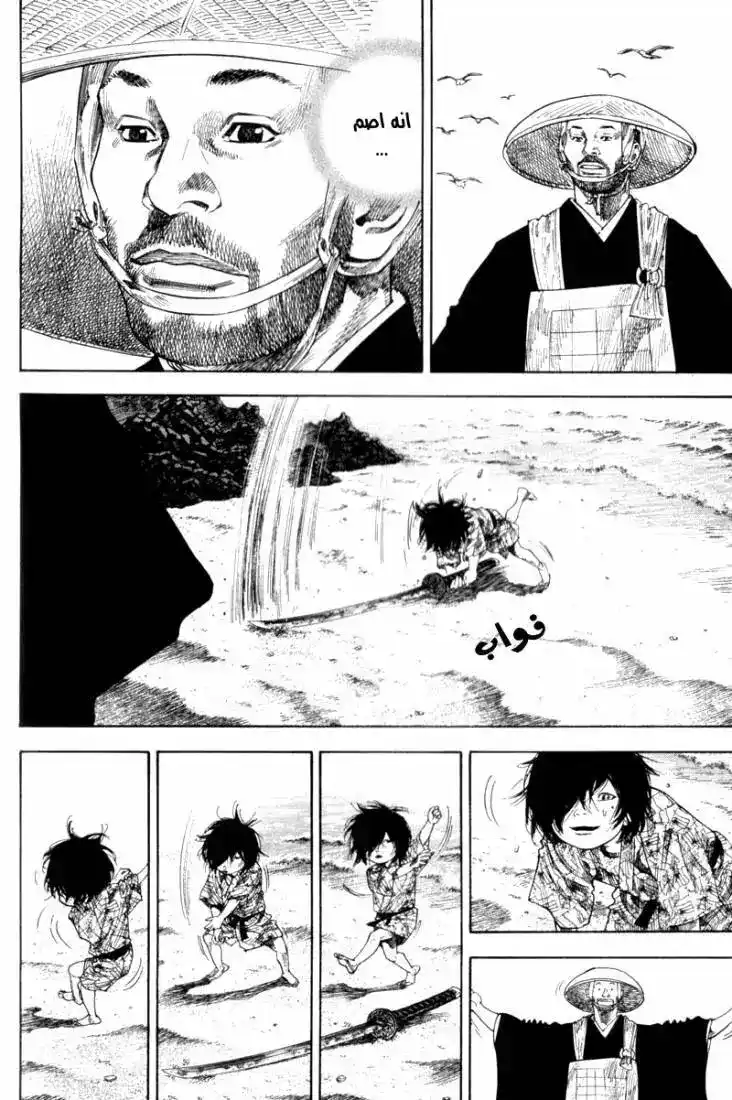 Vagabond 133 - To Live by the Sword página 17