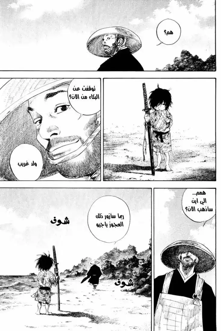 Vagabond 133 - To Live by the Sword página 22