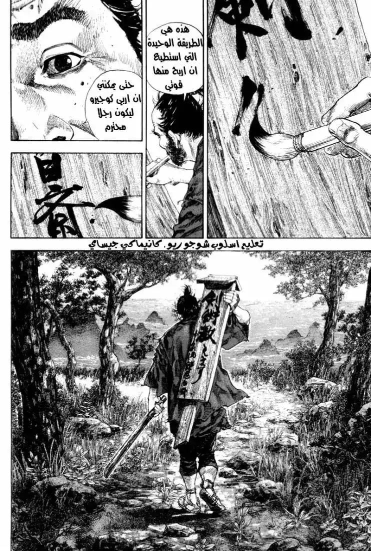 Vagabond 133 - To Live by the Sword página 23