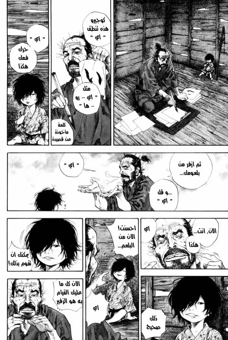 Vagabond 133 - To Live by the Sword página 3