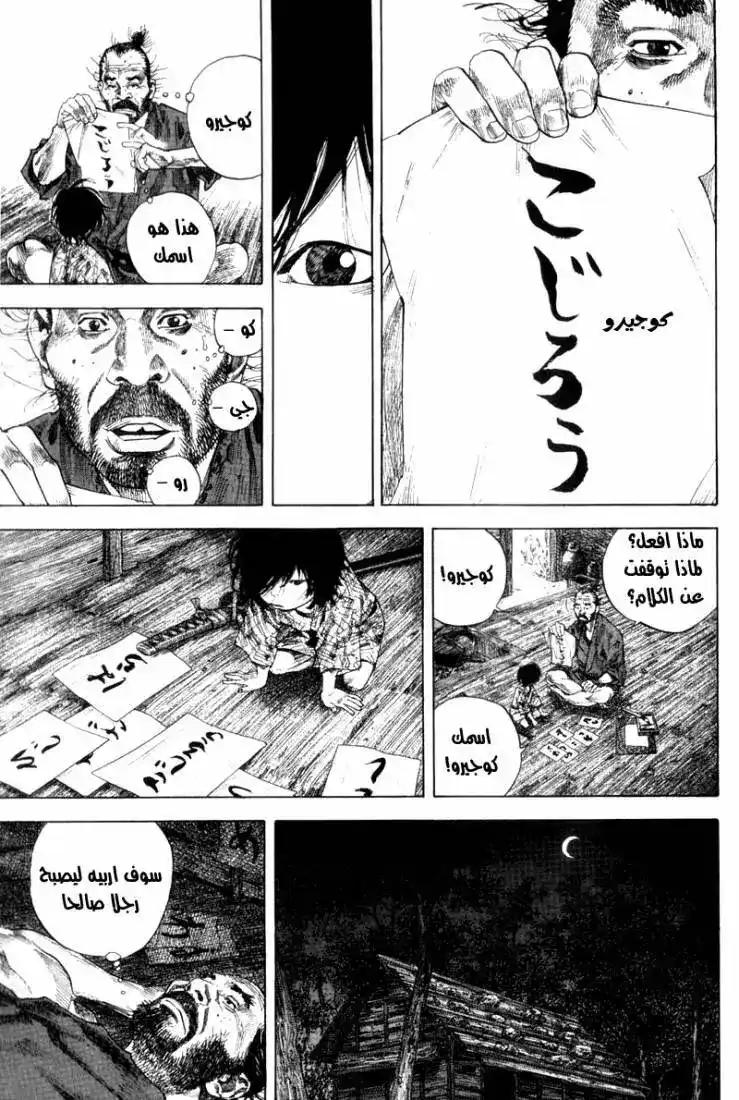 Vagabond 133 - To Live by the Sword página 6