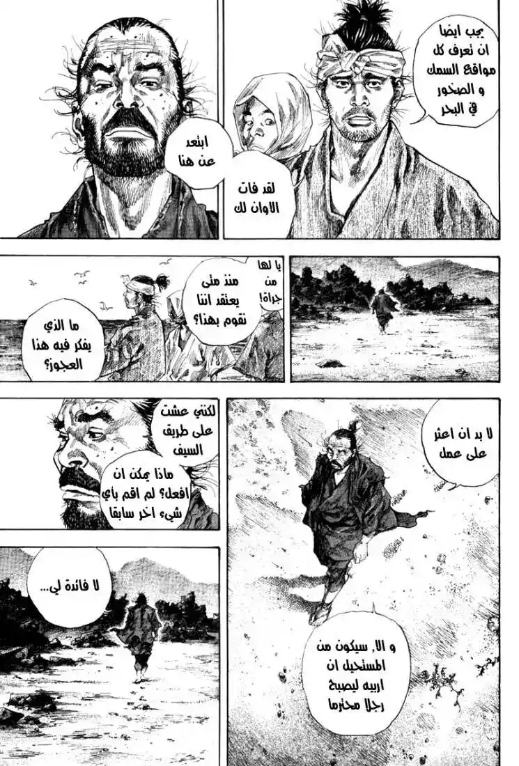 Vagabond 133 - To Live by the Sword página 8