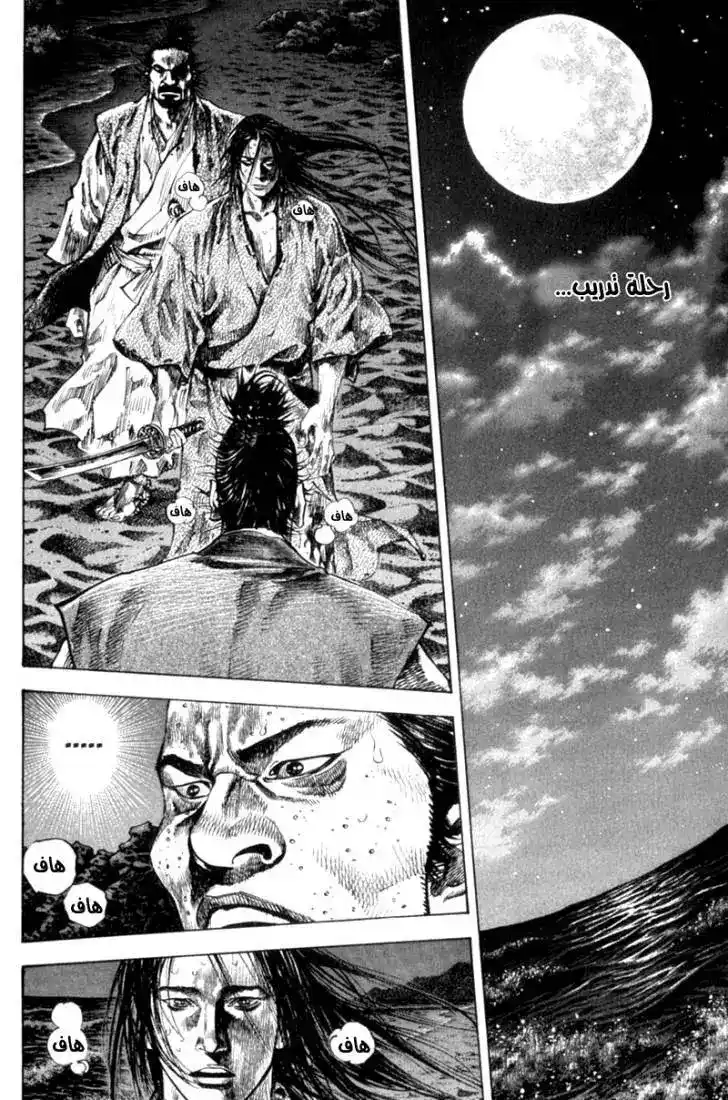 Vagabond 152 - Brothers página 11