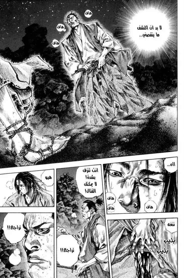 Vagabond 152 - Brothers página 12