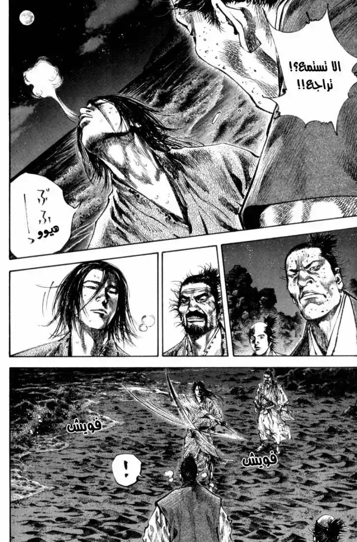 Vagabond 152 - Brothers página 13