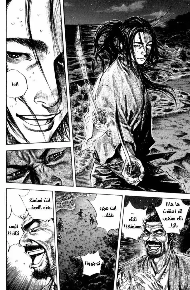 Vagabond 152 - Brothers página 15
