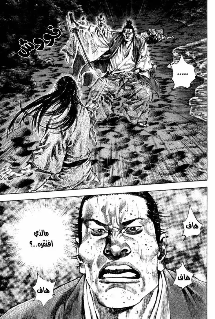 Vagabond 152 - Brothers página 16