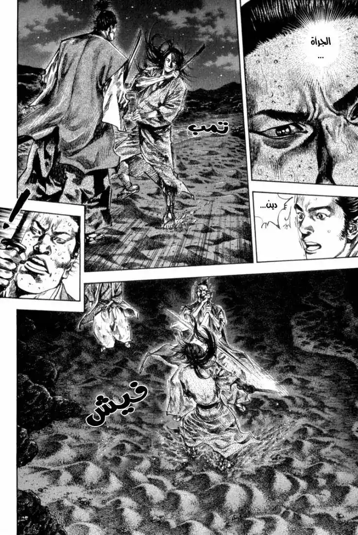 Vagabond 152 - Brothers página 17