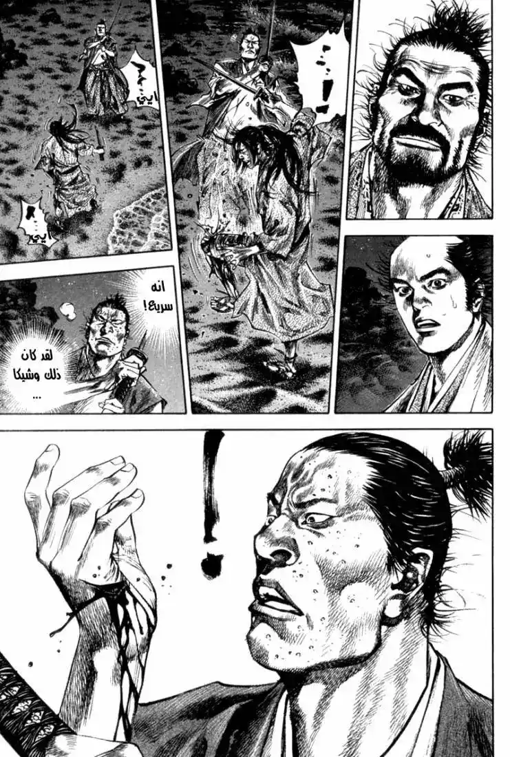 Vagabond 152 - Brothers página 18