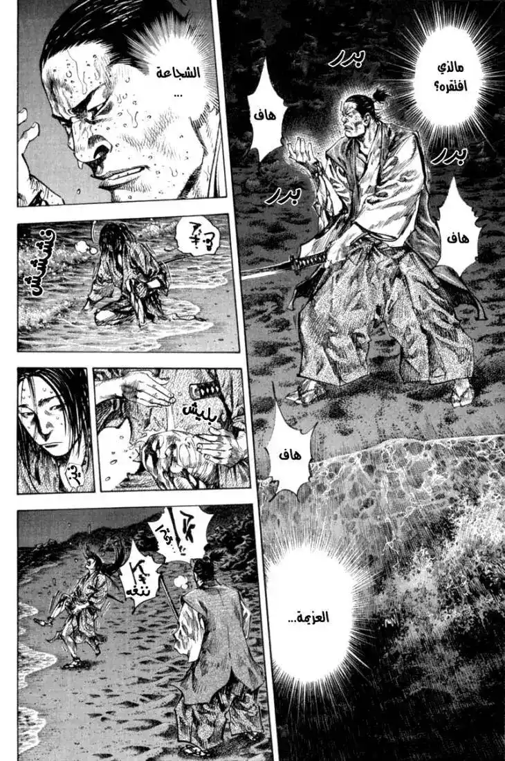 Vagabond 152 - Brothers página 19