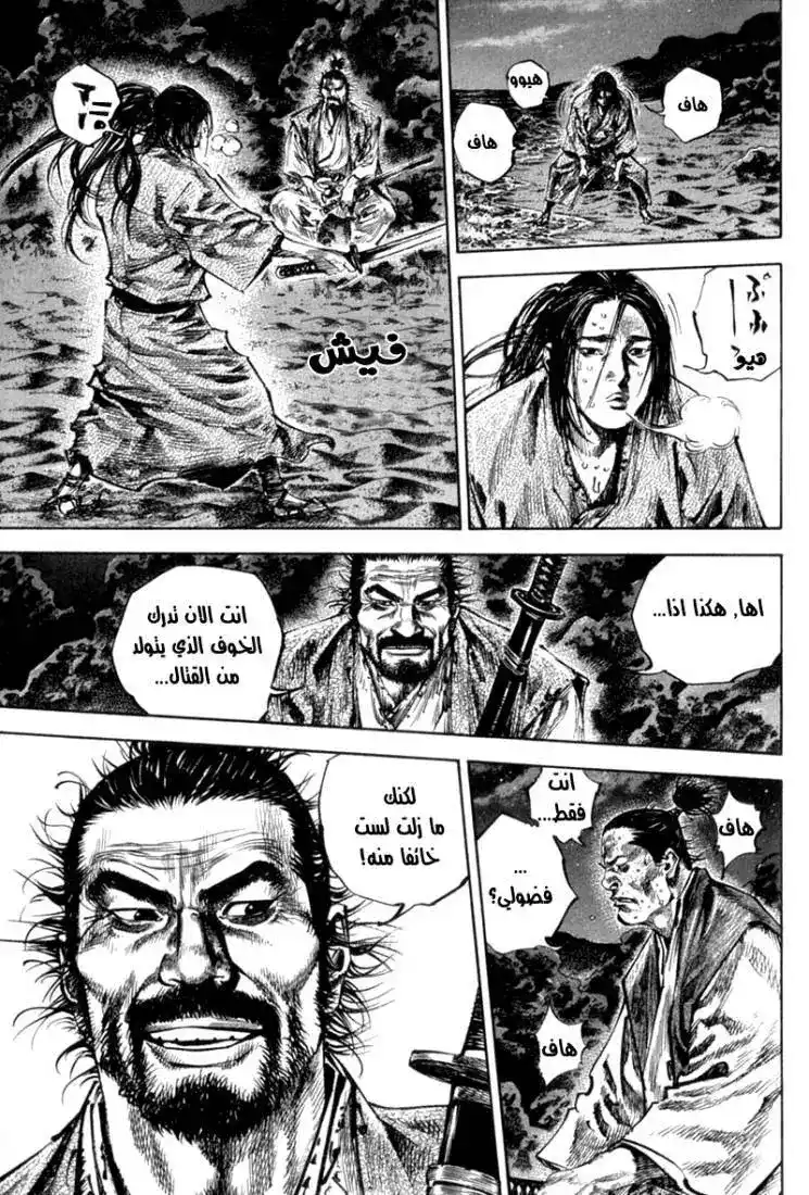 Vagabond 152 - Brothers página 20