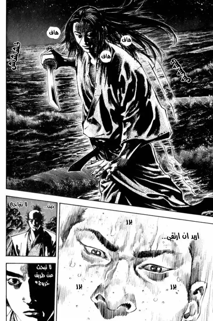 Vagabond 152 - Brothers página 21