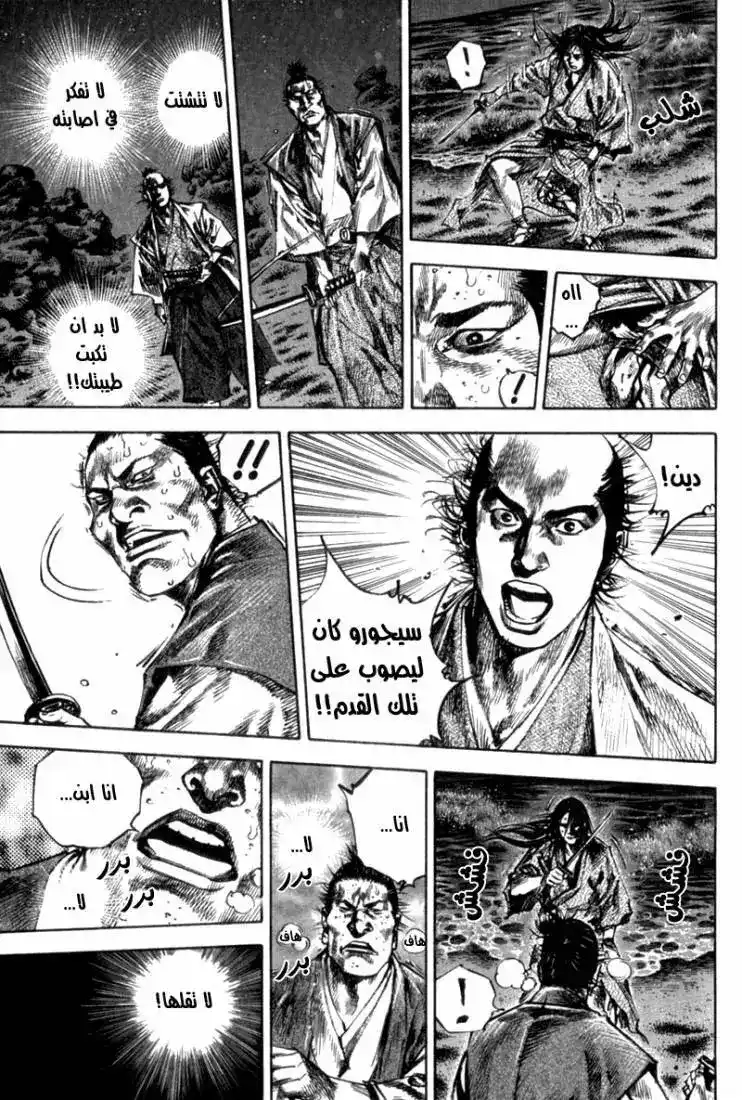 Vagabond 152 - Brothers página 22