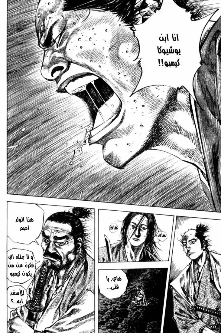 Vagabond 152 - Brothers página 23