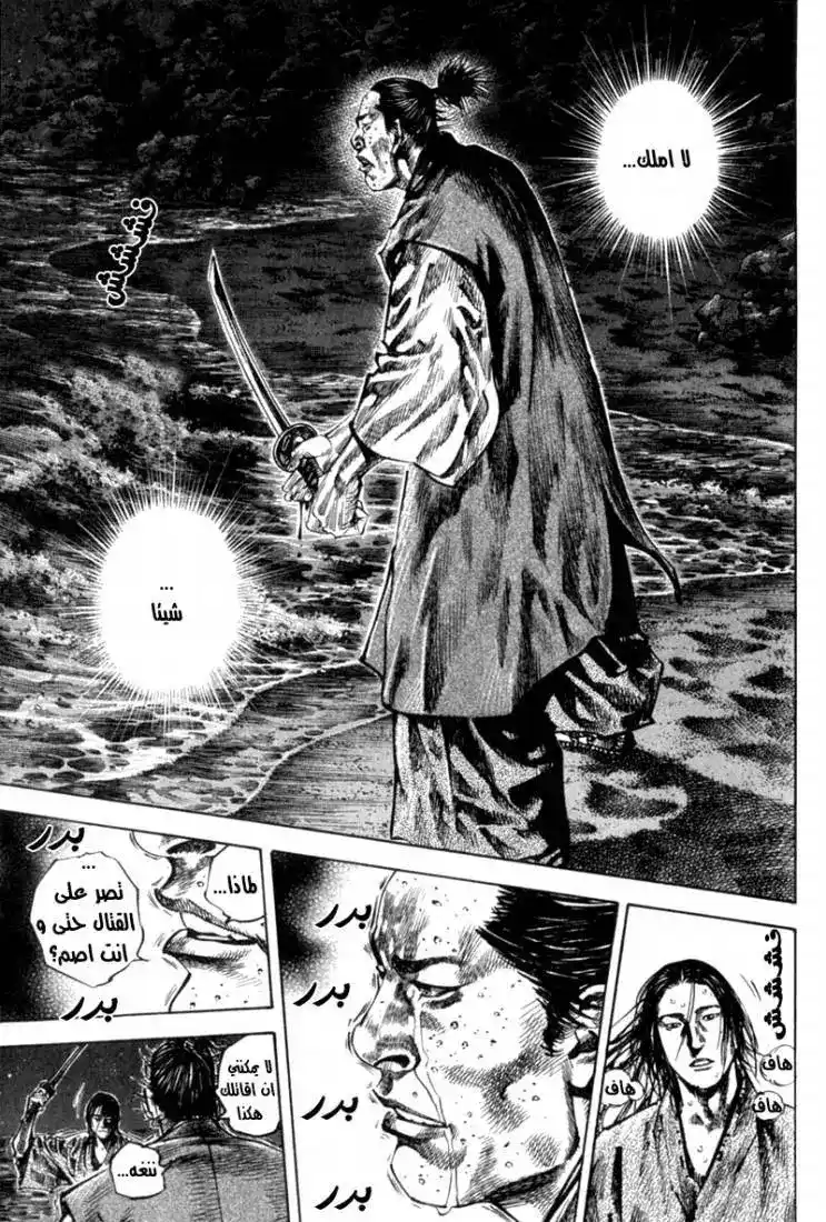 Vagabond 152 - Brothers página 24