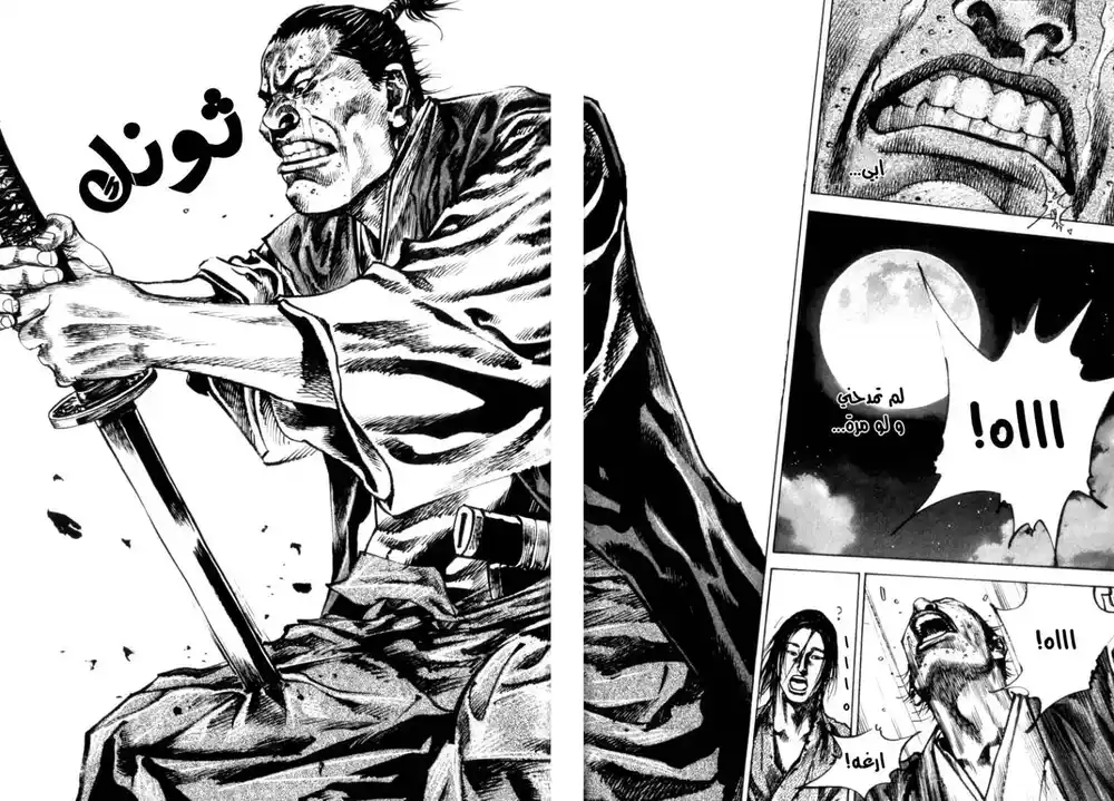 Vagabond 152 - Brothers página 25