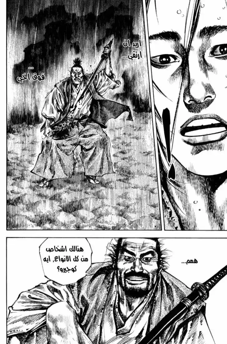 Vagabond 152 - Brothers página 26