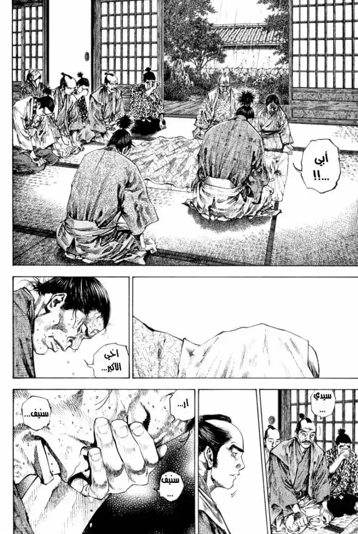 Vagabond 152 - Brothers página 5