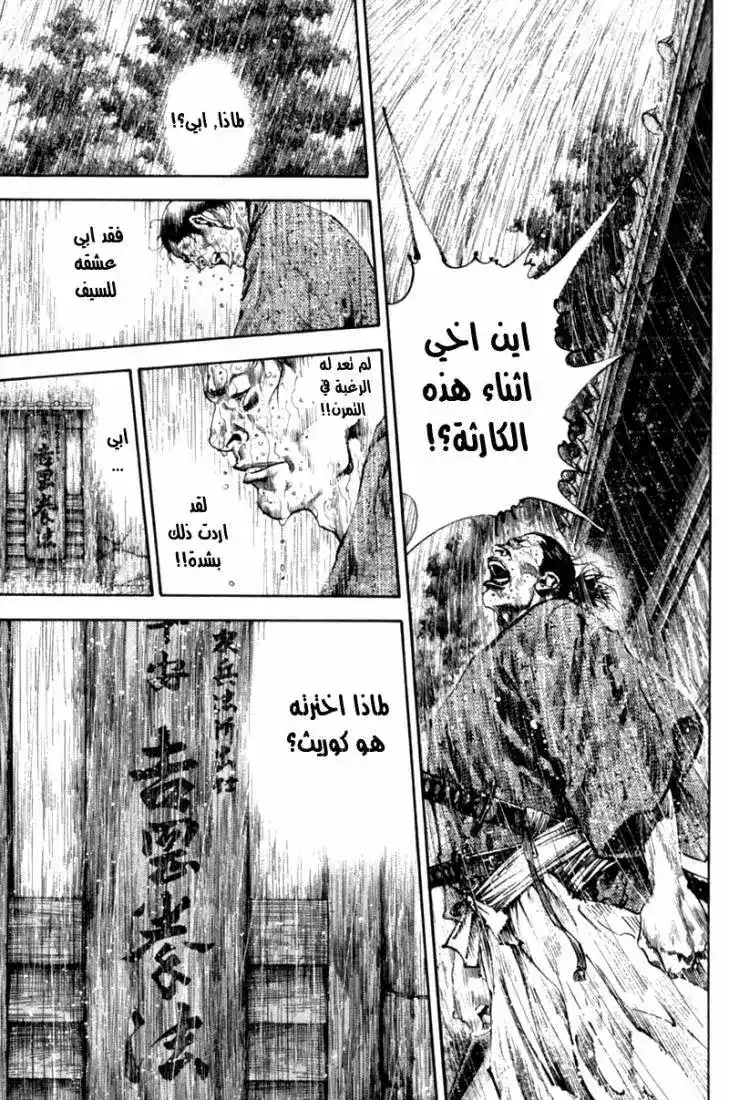 Vagabond 152 - Brothers página 6