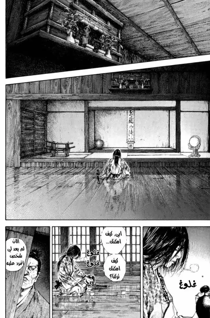 Vagabond 152 - Brothers página 7
