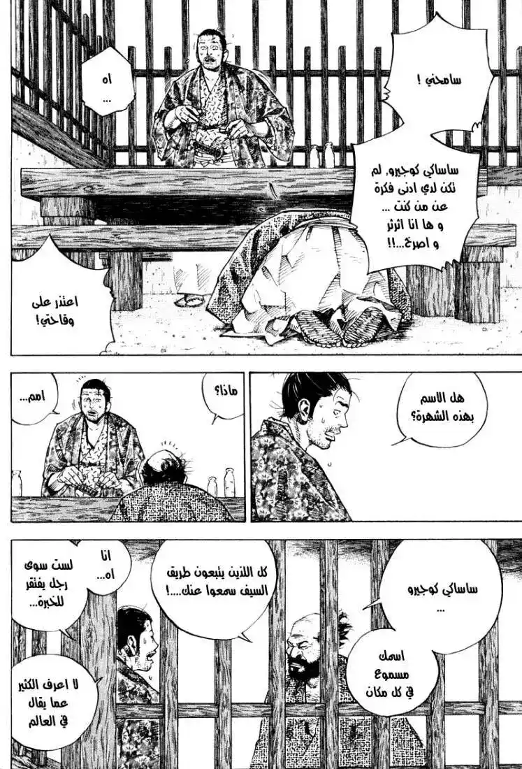 Vagabond 57 - Vermin página 3