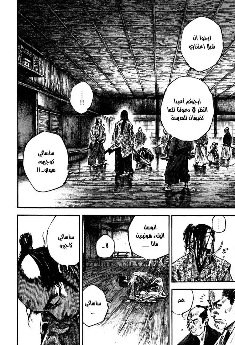 Vagabond 202 - Growing Arrogant página 3