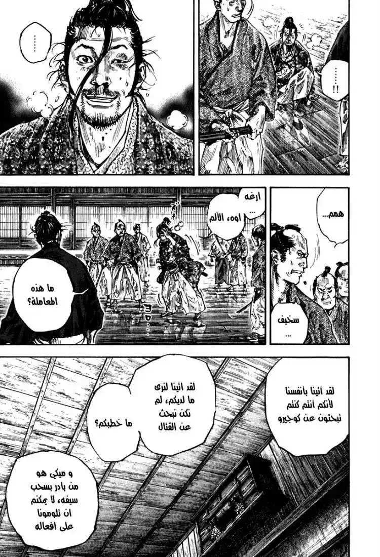 Vagabond 202 - Growing Arrogant página 4