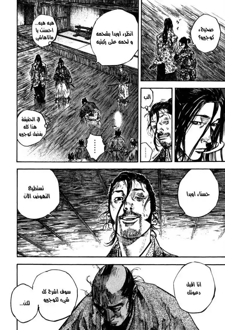 Vagabond 202 - Growing Arrogant página 5