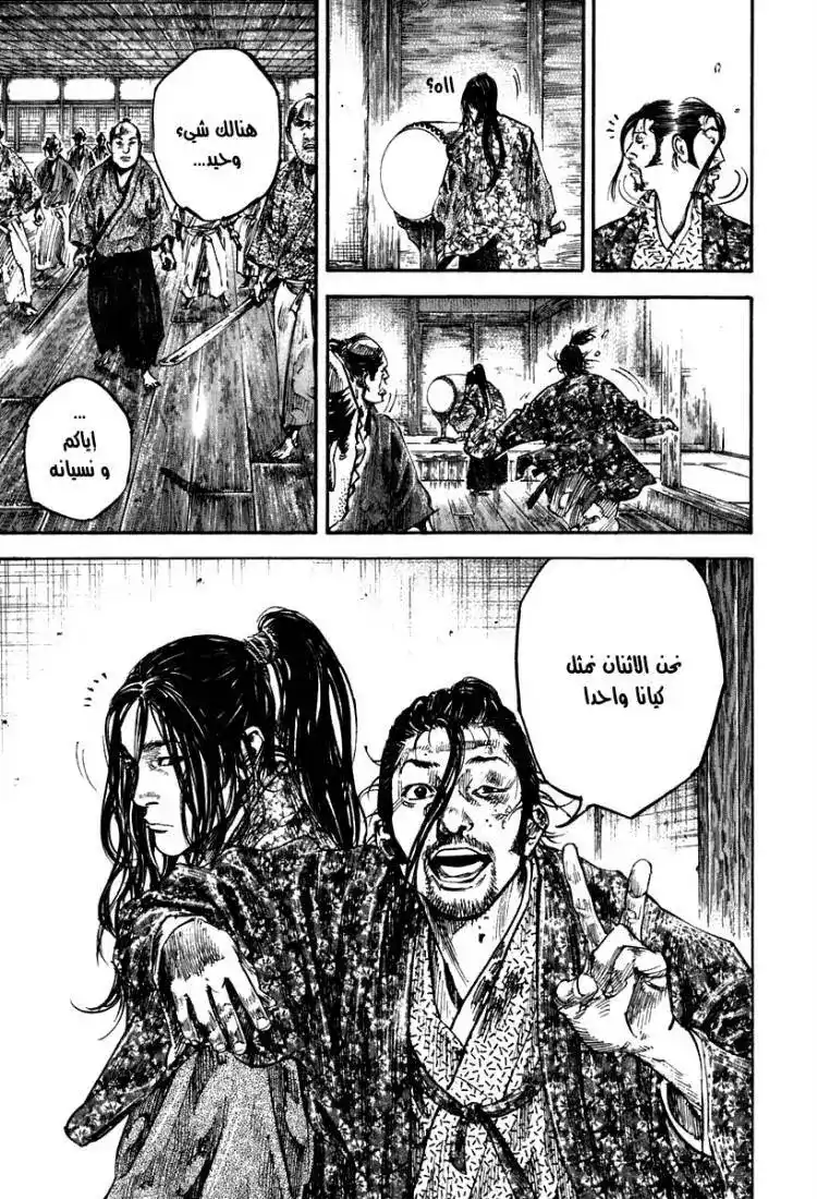 Vagabond 202 - Growing Arrogant página 6