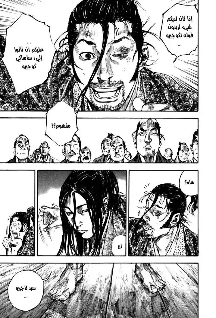 Vagabond 202 - Growing Arrogant página 8