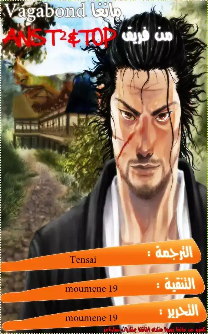 Vagabond 77 - They Call Me Sensei página 1
